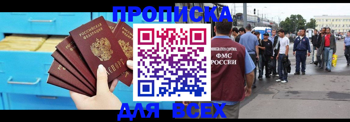 прописка ребенка в Новодвинске