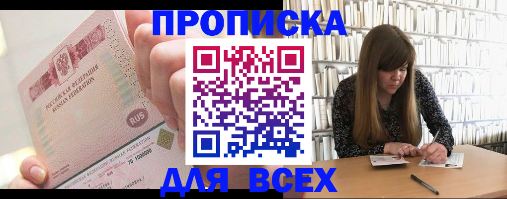 временная регистрация недорого в Новодвинске