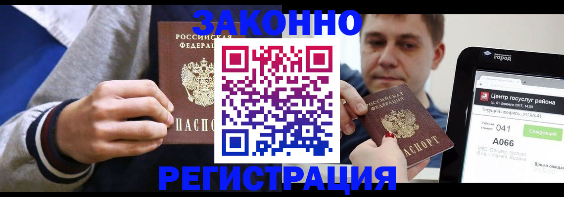 купить прописку в Новодвинске