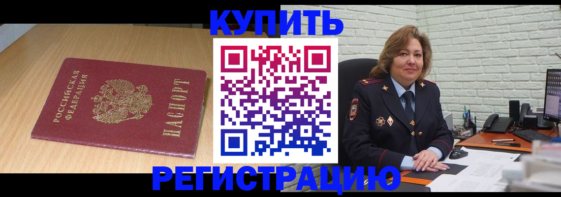 временная регистрация в квартире в Новодвинске