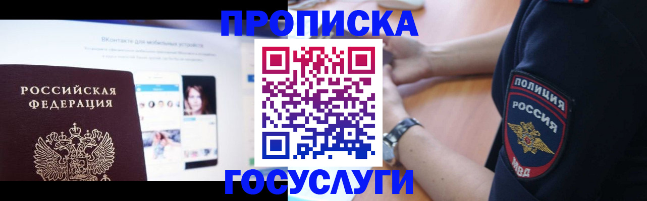 временная регистрация для школы в Новодвинске