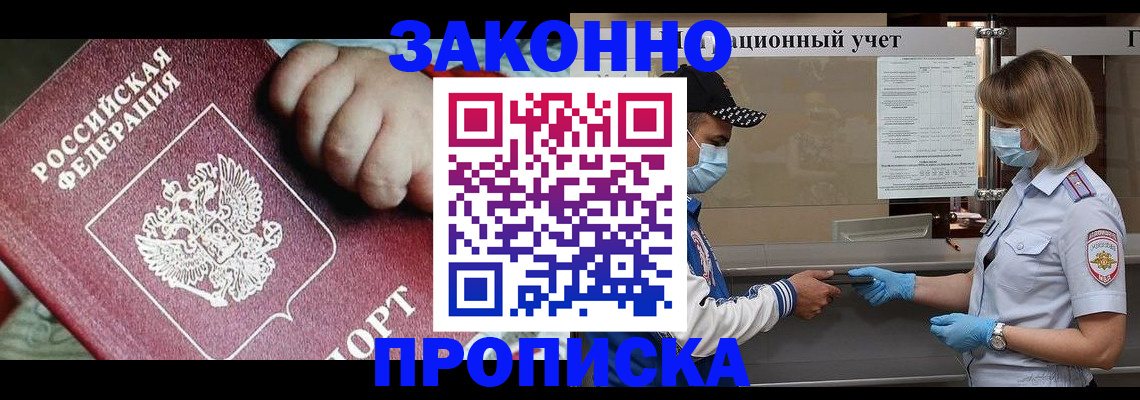 временная регистрация в квартире в Новодвинске