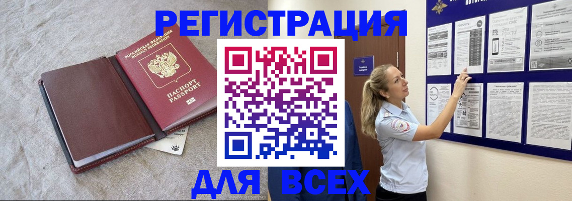 прописка законно в Новодвинске