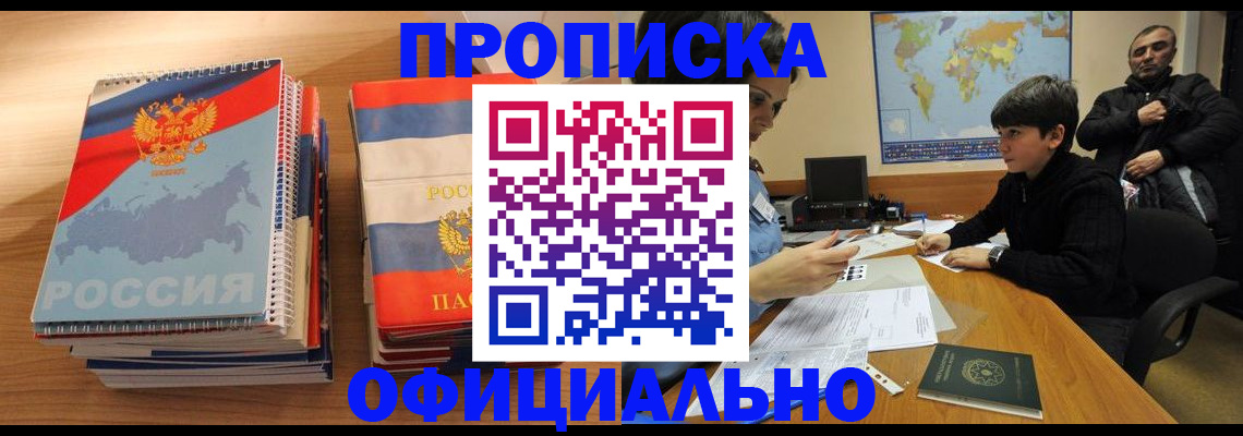 прописка в Новодвинске